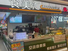 -食美汇美食广场(新奥店)