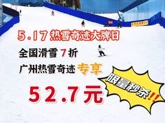 -广州热雪奇迹
