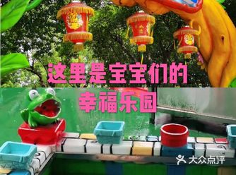 这里是宝宝们的幸福乐园