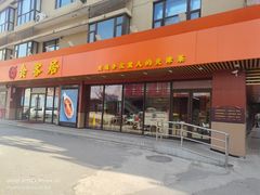 -食客居(缔景店)
