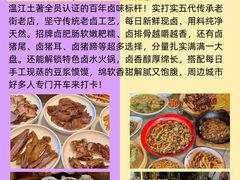 -老鼎万春卤菜(五代传承创始老店)