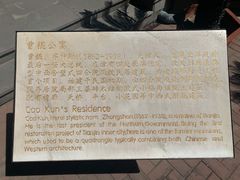 -卫鼎轩·曹公馆(鼓楼店)