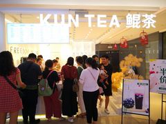门面-KUNCHA鲲茶·江西制茶(铜锣湾店)