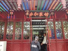 门面-协和菜馆(凤凰街店)