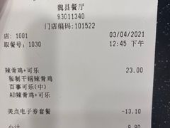 -德克士(魏县店)