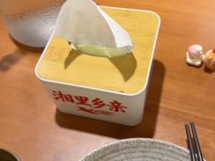 -湘里乡亲甲王二老店