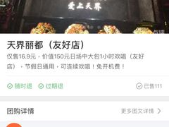 -天界丽都(友好店)