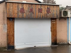 -张氏酒家(民主路店)