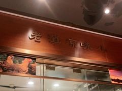 门面-云海肴·汽锅鸡·云南菜(高德置地店)
