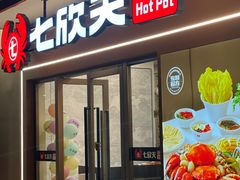 -七欣天香辣蟹火锅(无锡金太湖国际城店)