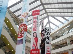 -光启城时尚购物中心