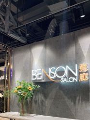 -BENSON沙龙