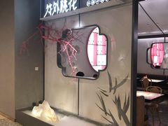 -竹外桃花·江南小酒馆(SKP·S店)