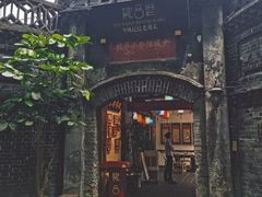 -院8里·少城记忆老川菜(宽窄巷子店)