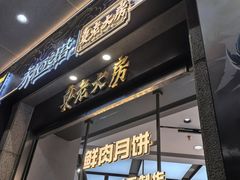 -真老大房(南京东路店)