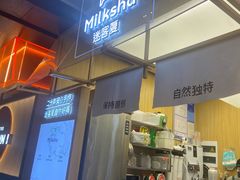 -迷客夏Milksha(无锡苏宁店)