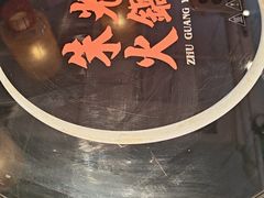 -朱光玉火锅馆(正弘城店)