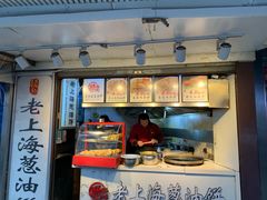 -老上海葱油饼(黄河路店)