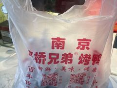 -竺桥兄弟烤鸭馆(竺桥店)