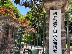-紫金山天文台