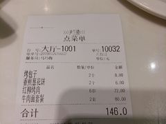 账单-尹兰楼西北风情餐厅(嘉定店)