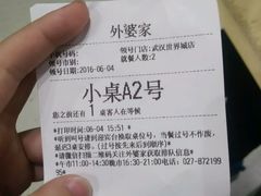 账单-外婆家(世界城广场店)