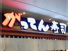 门面-合点寿司(金虹桥商场店)