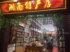 -太平老街