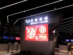 -百誉影城(草埔店)