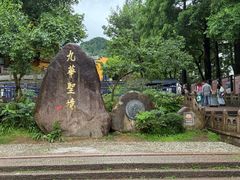 -九华山风景区