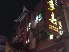 门面-四季春(美食街店)