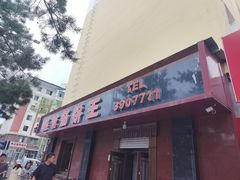 -鑫诚筋饼王(红旗小区店)
