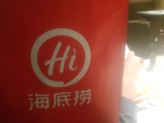 -海底捞火锅(崇文门新世界百货店)