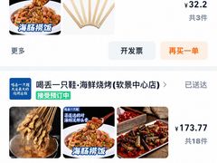 -喝丢一只鞋海鲜烧烤·海肠捞饭(东关街店)