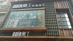 -ODIN 奥丁形象设计 
