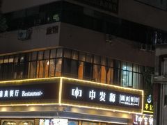 -中发源·清真餐厅(春风店)