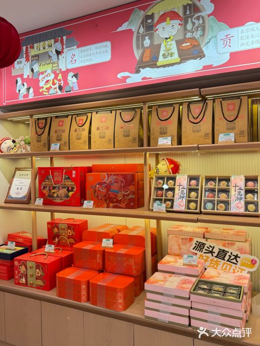 稻香村(观前街店)图片