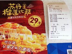 -尊宝比萨(中山八店)