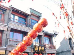 -四季民福烤鸭店(前门廊房二条店)
