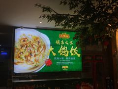 大鸽饭-大鸽饭(马王堆店)