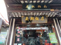 -南翔古镇