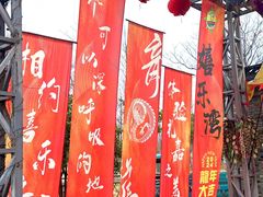 -嬉乐湾休闲旅游区