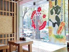 -日出拉面(望京店)