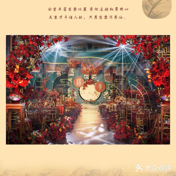 知否知否，应是绿肥红瘦😍红绿新中式复古婚礼☺️棒棒哒