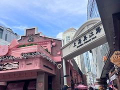 -丰盛里