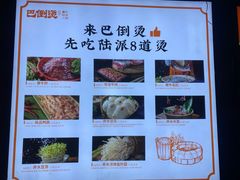 -巴倒烫陆派火锅山庄(南山总店)