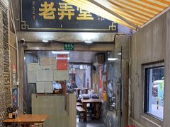 门面-沪西老弄堂面馆(定西路店)