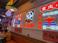 -川正旺江湖菜(三元桥店)