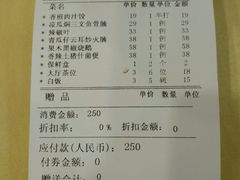 账单-花好悦园(瀛洲店)