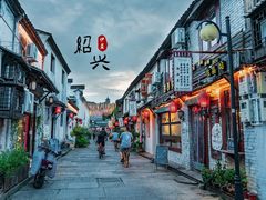 -绍兴书圣故里景区